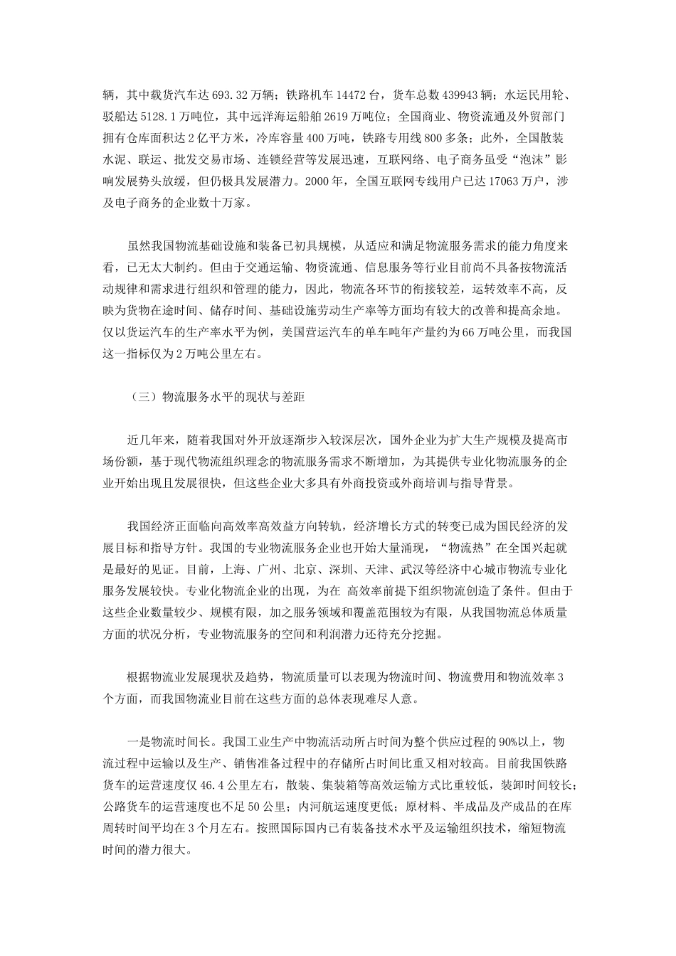 日化用品中国化妆品市场发展状况_第2页