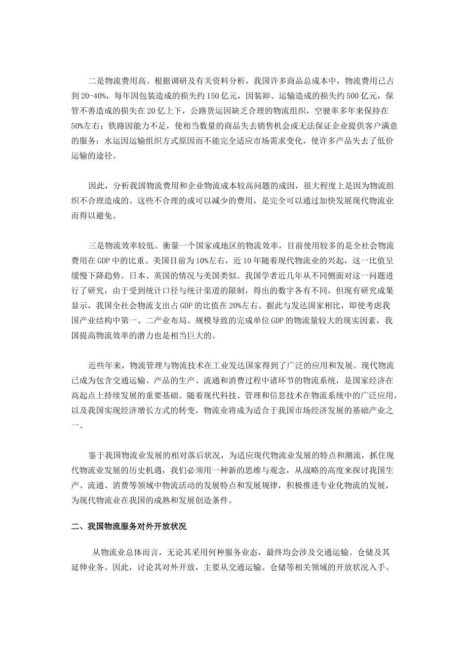 日化用品中国化妆品市场发展状况_第3页