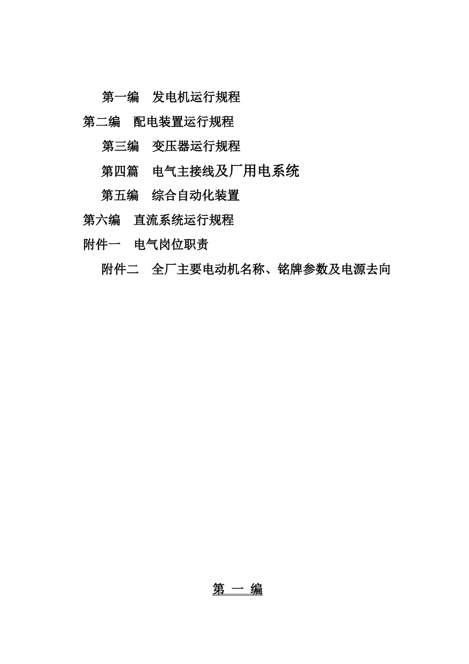 电气运行规程(宁能)_第2页