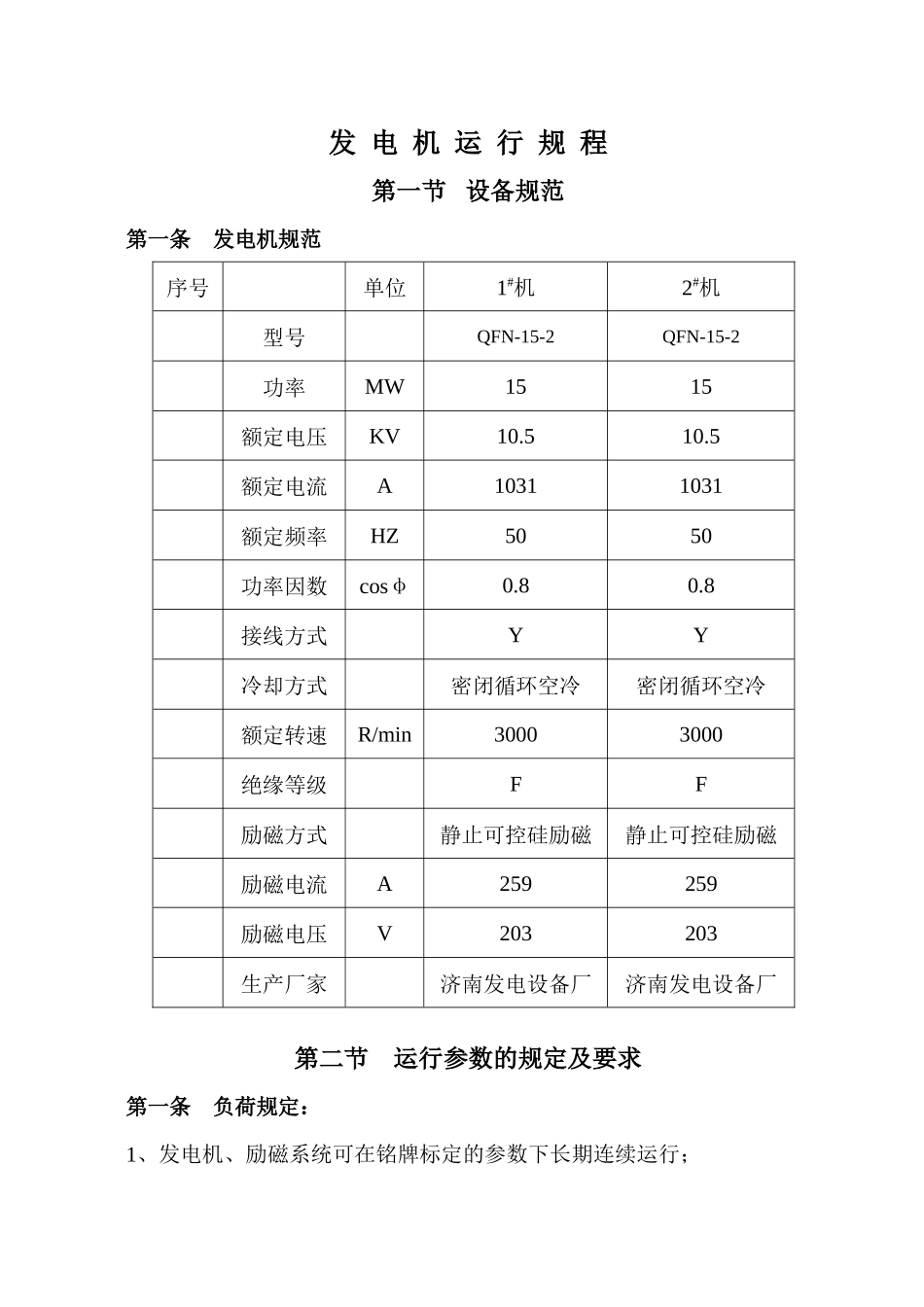 电气运行规程(宁能)_第3页