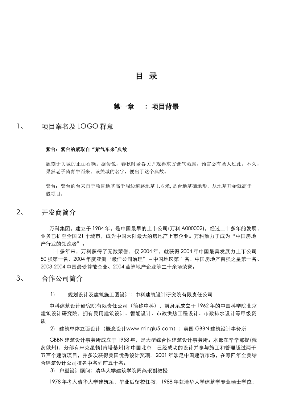 某地产北京紫台项目销售答客问_第2页