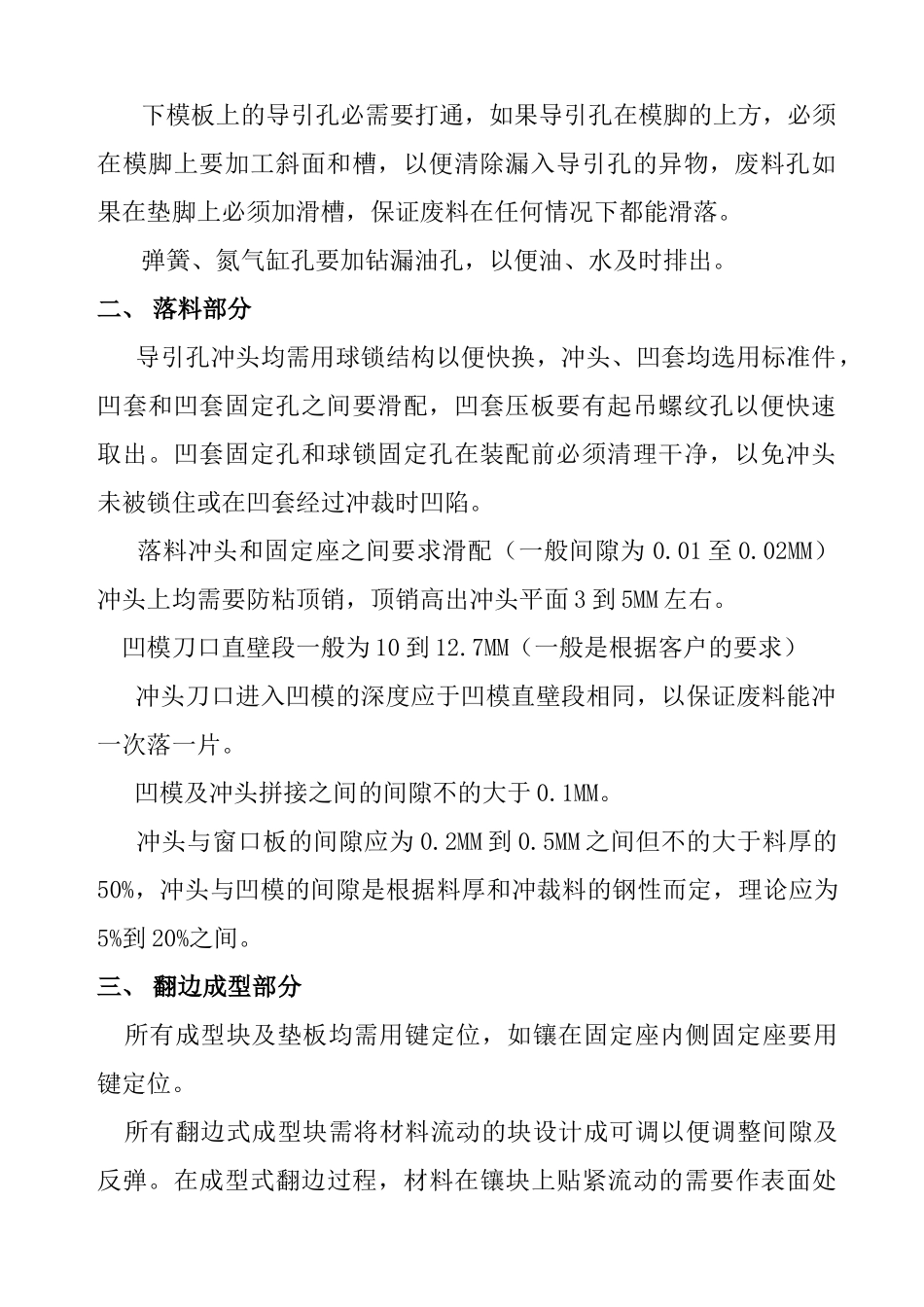 模具制造手册_第2页