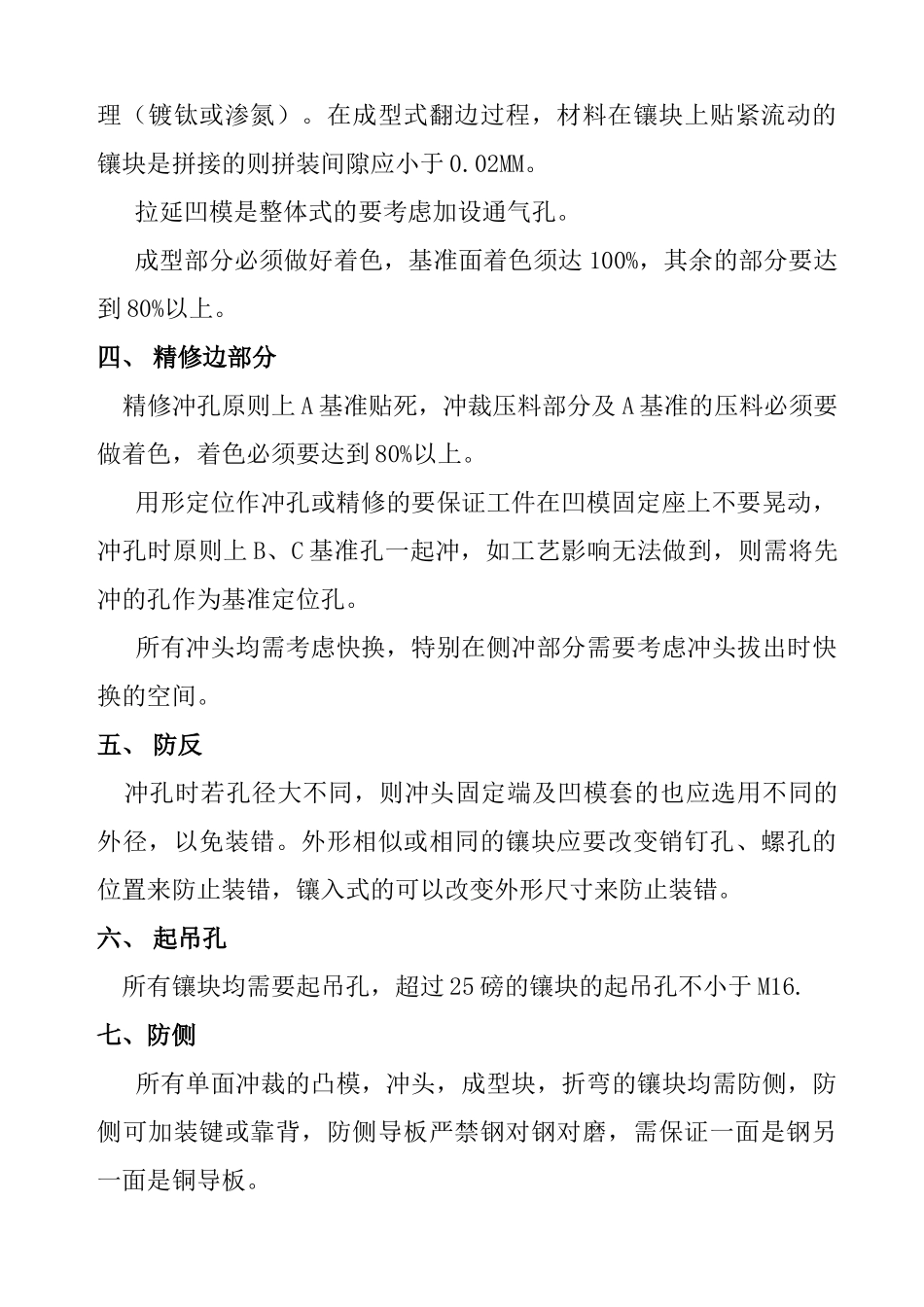 模具制造手册_第3页