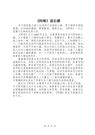 《阿咪》读后感