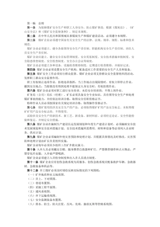 煤矿安全规程第三篇露天矿部分