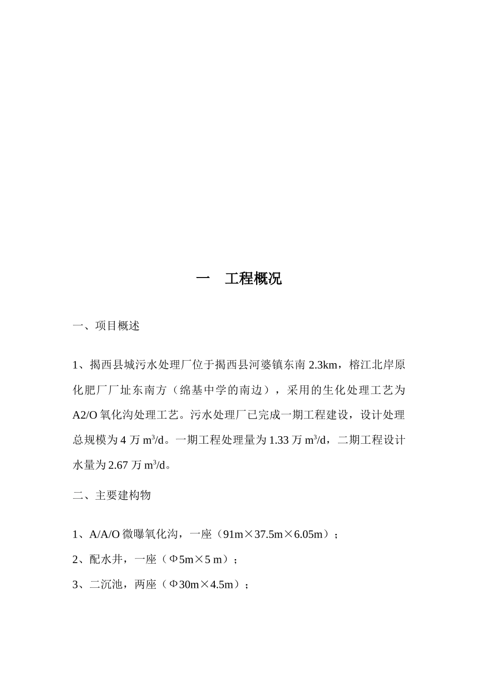 污水处理厂电气给排水专项施工方案（DOC35页）_第2页