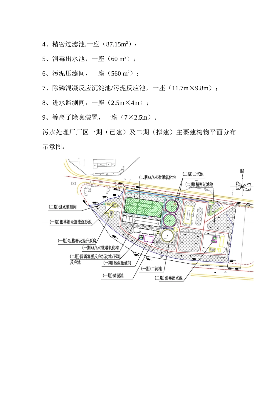 污水处理厂电气给排水专项施工方案（DOC35页）_第3页