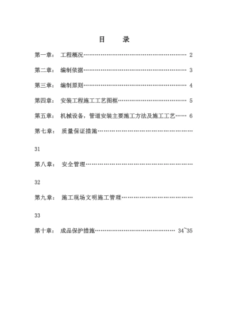 污水处理厂电气给排水专项施工方案（DOC35页）