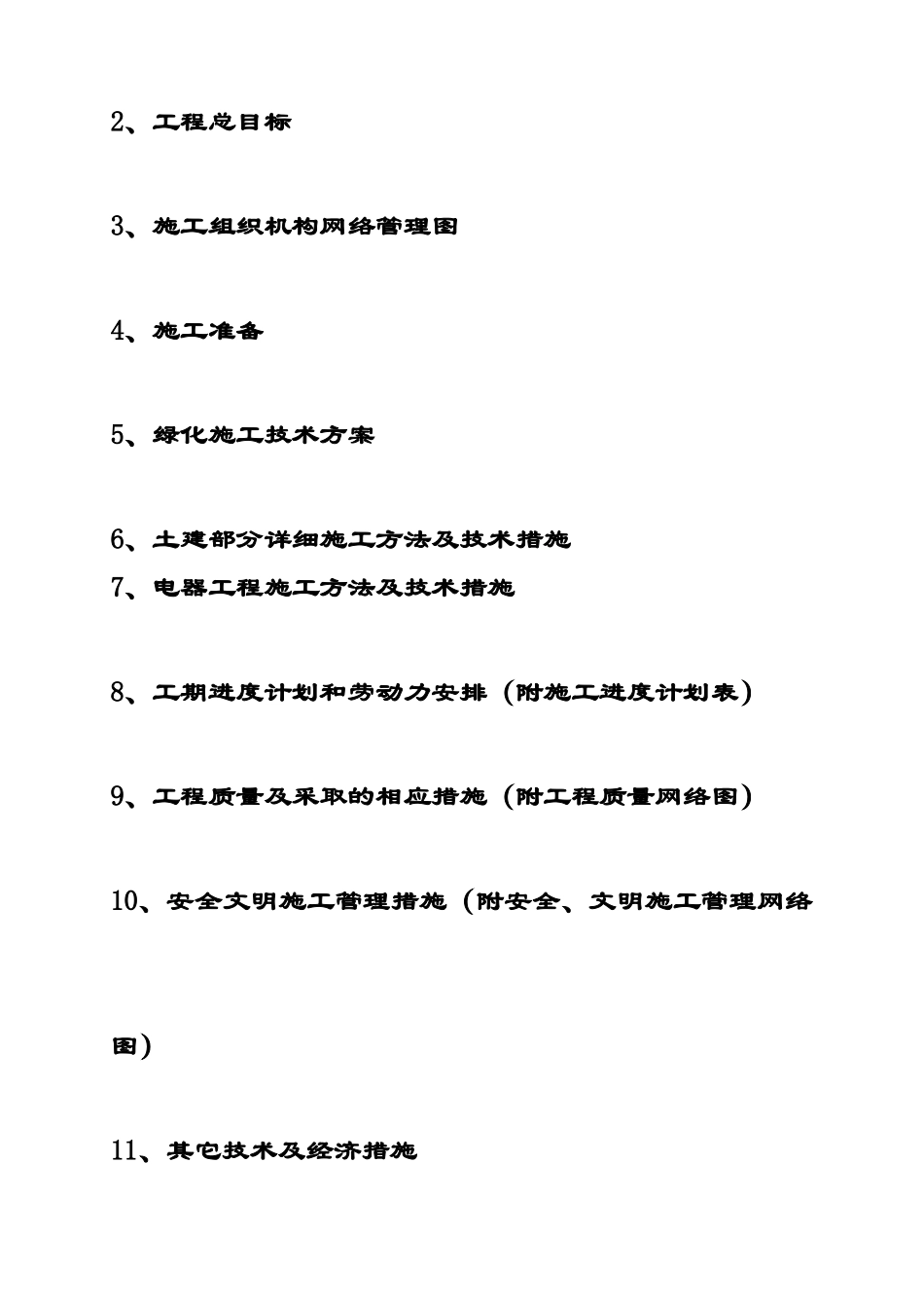 [扬州]某滨河道路绿化工程施工组织设计(DOC34页)_第2页