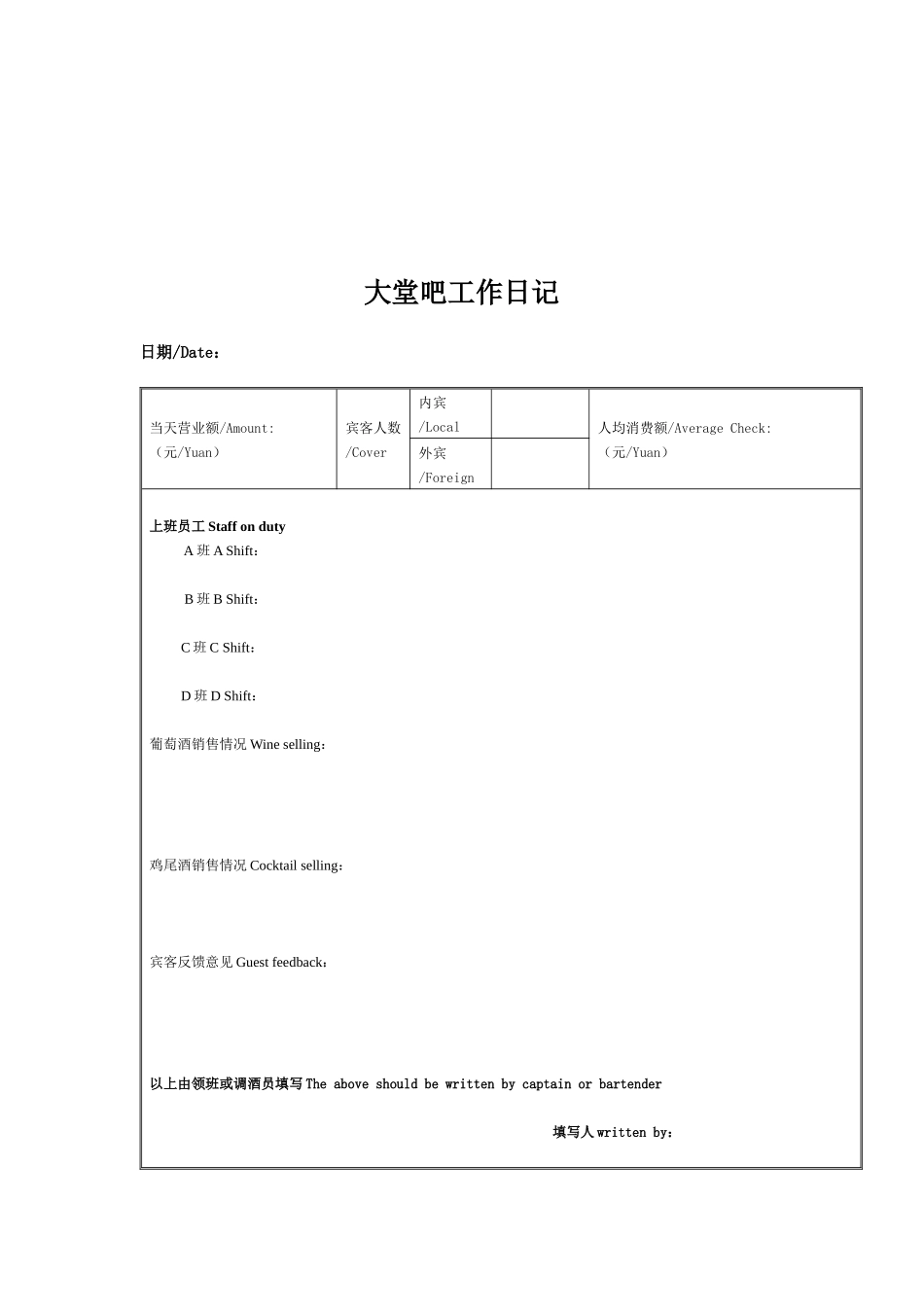 餐饮部表单（32份）_第3页