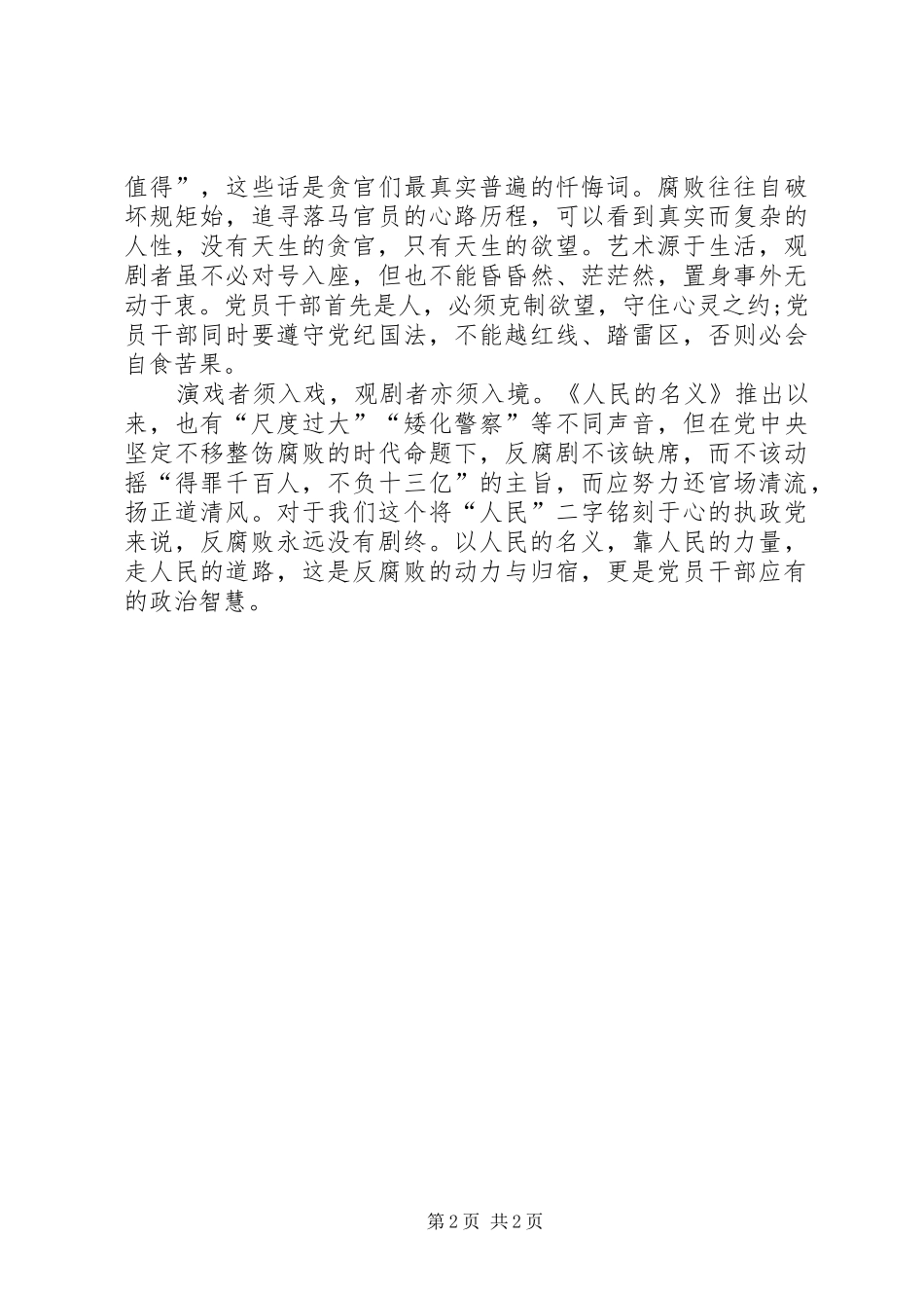 干部观看人民的名义心得_第2页