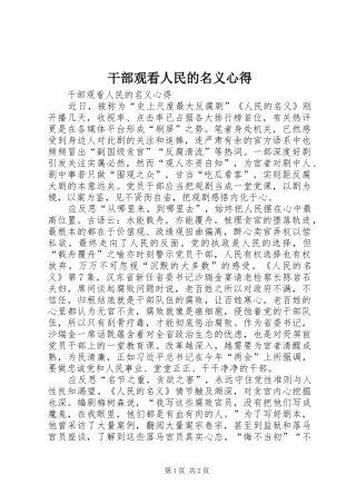 干部观看人民的名义心得