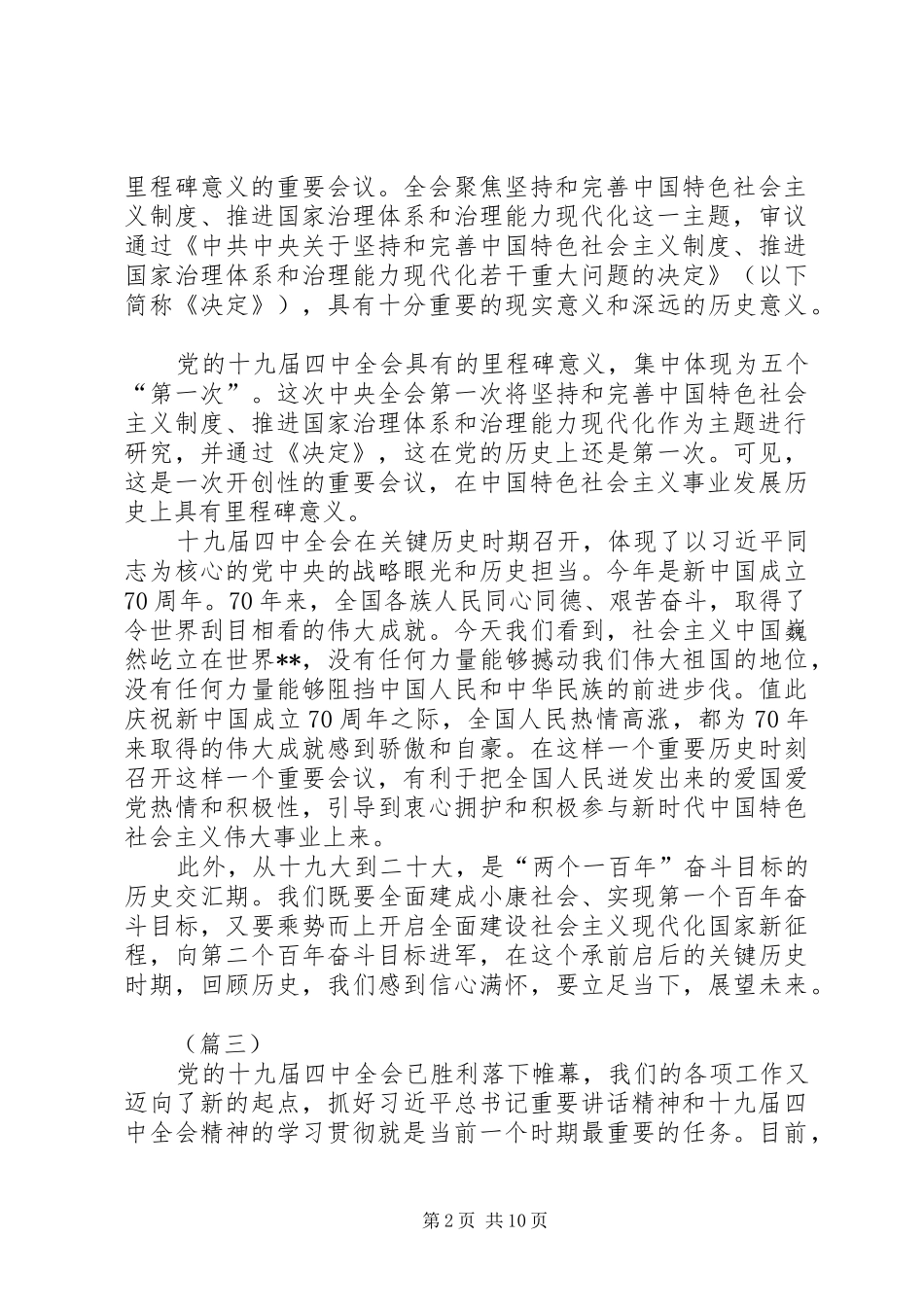 学习十九届四中全会有感（7则）_第2页