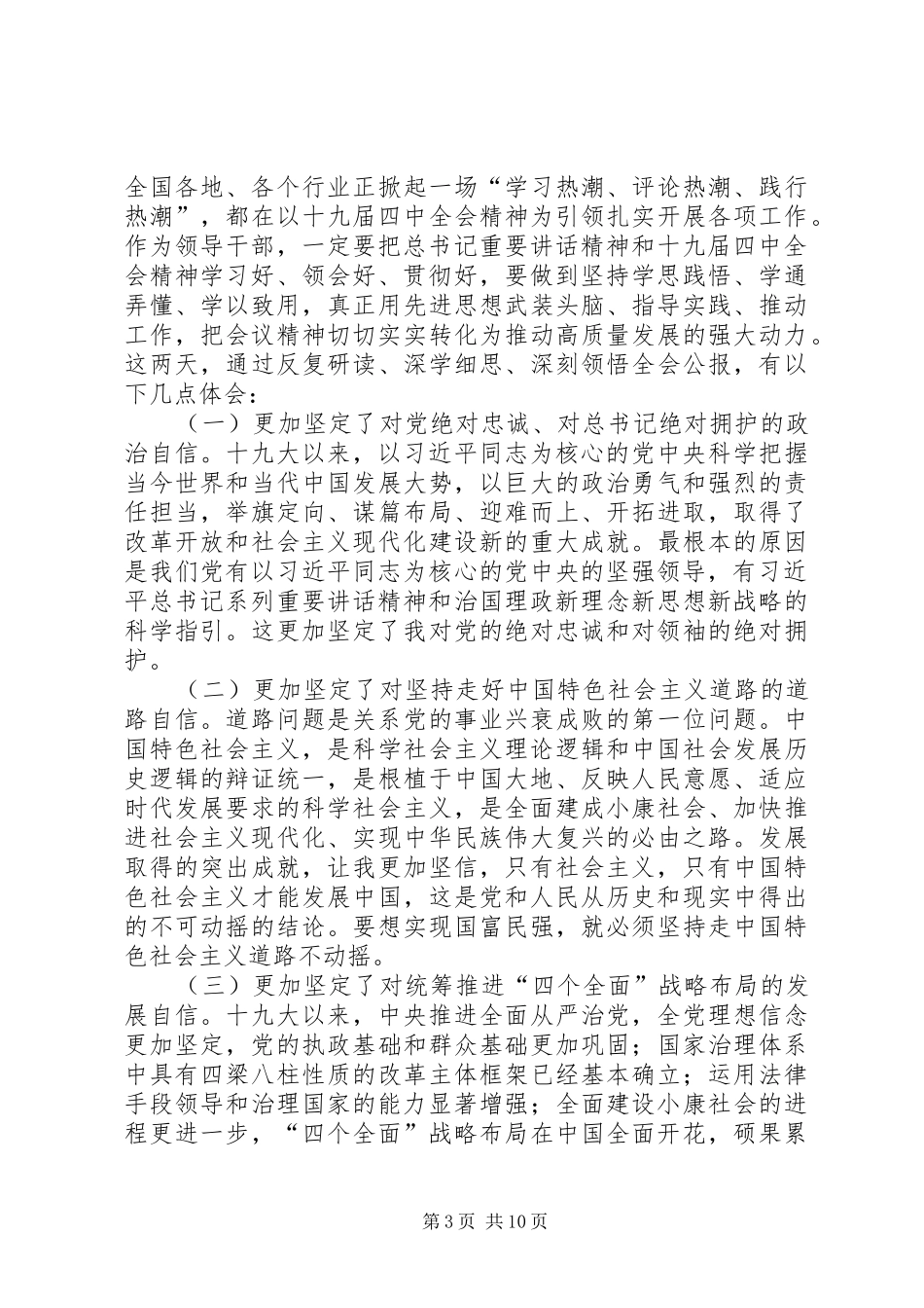 学习十九届四中全会有感（7则）_第3页