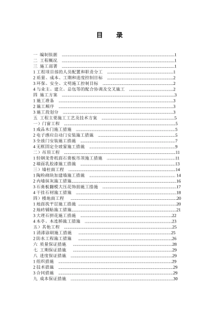 某宾馆四季厅工程施组工组织设计