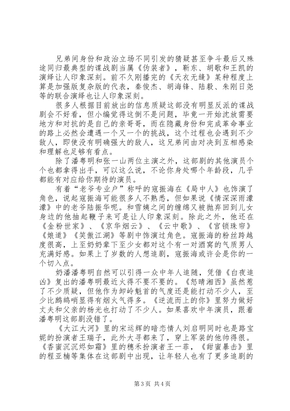谍战剧《局中人》观后感心得体会多篇_第3页