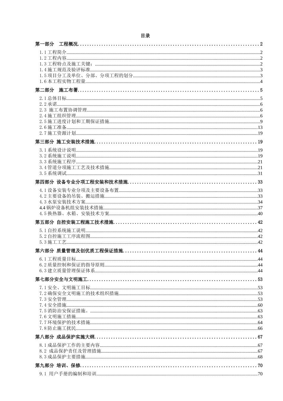 农机院锅炉房设备安装工程施工组织设计方案_第1页