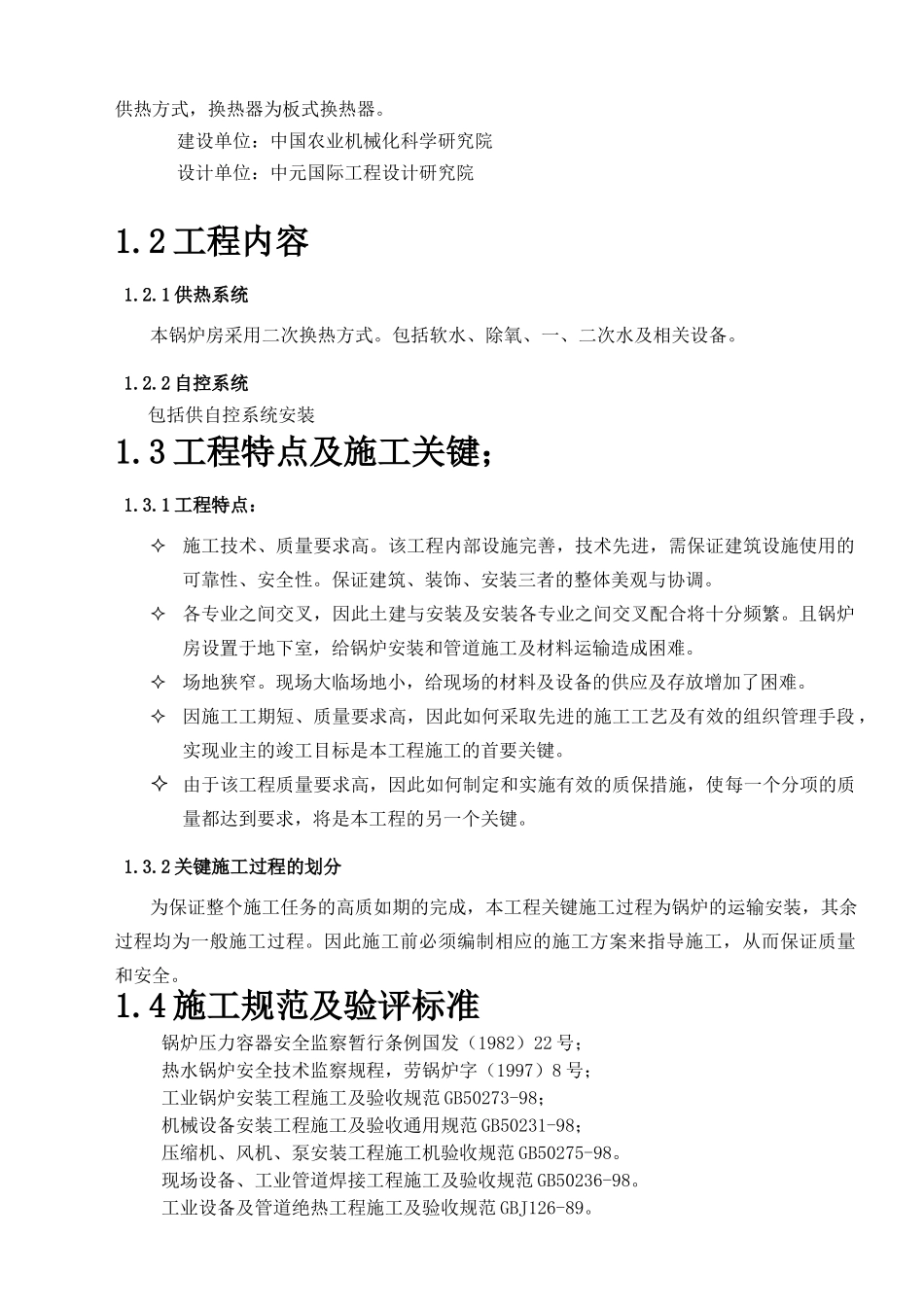 农机院锅炉房设备安装工程施工组织设计方案_第3页