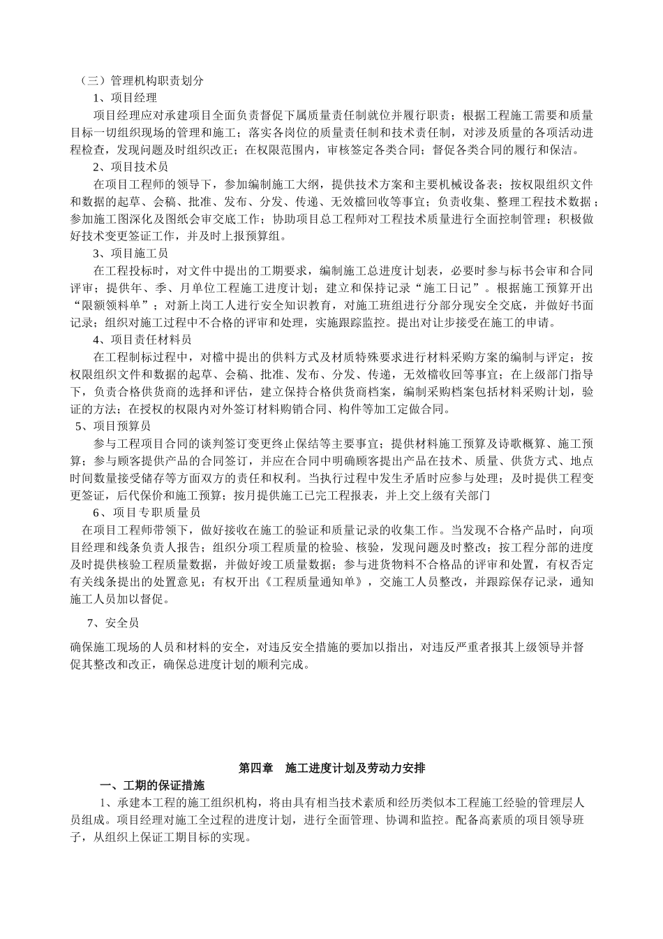 某居住区园林工程施工组织设计(DOC40页)_第3页