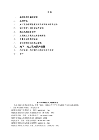 某居住区园林工程施工组织设计(DOC40页)