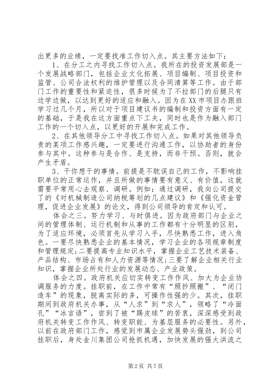 挂职锻炼心得体会20XX年最新范文_第2页