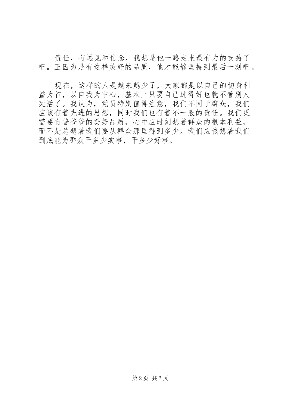 观《村官浦发兴》有感之为人民服务_第2页