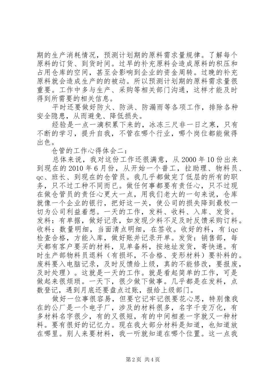 仓管的工作心得体会_第2页
