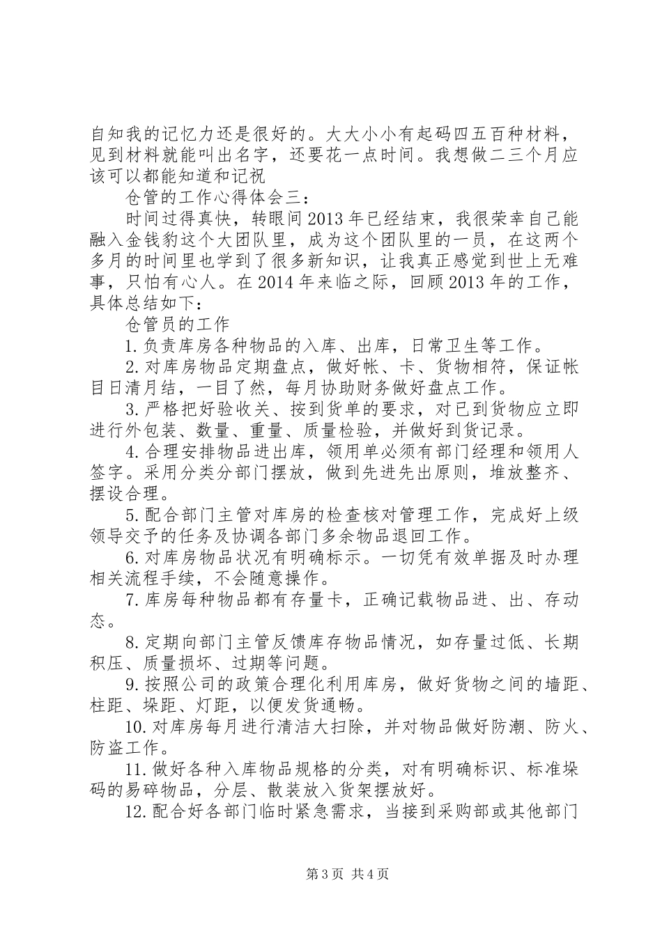 仓管的工作心得体会_第3页