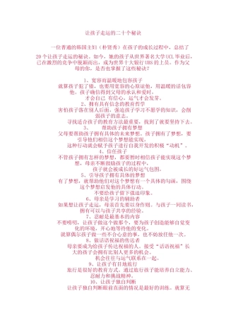 让孩子走运的二十个秘诀