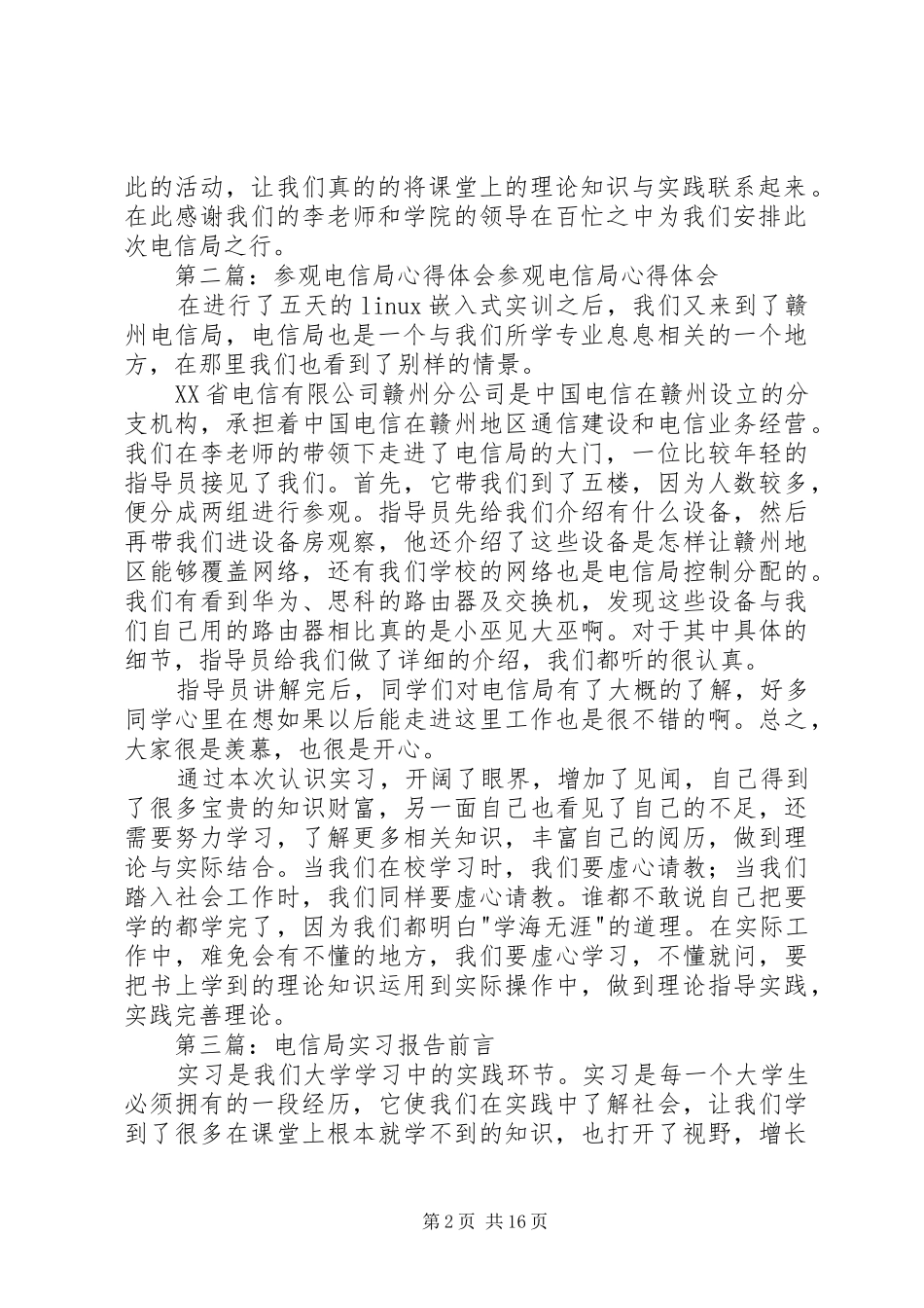 参观电信局心得_第2页