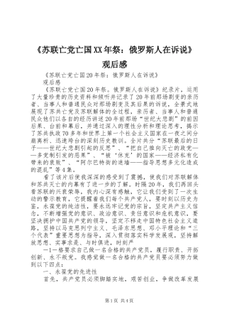 《苏联亡党亡国XX年祭：俄罗斯人在诉说》观后感