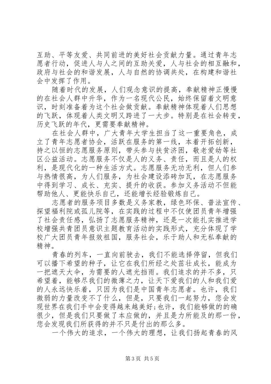 社区志愿者活动心得体会_第3页