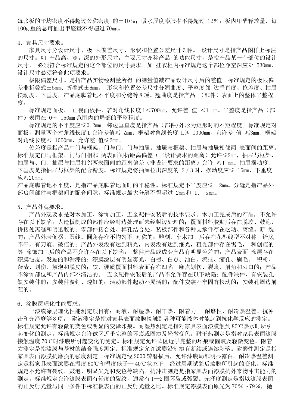 木家具质量检验要点_第2页