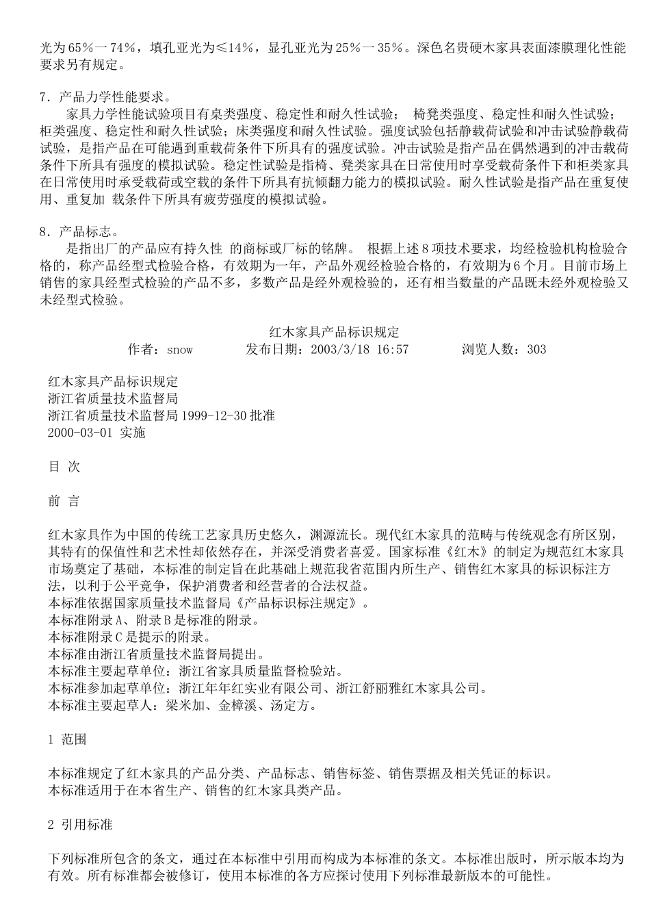 木家具质量检验要点_第3页