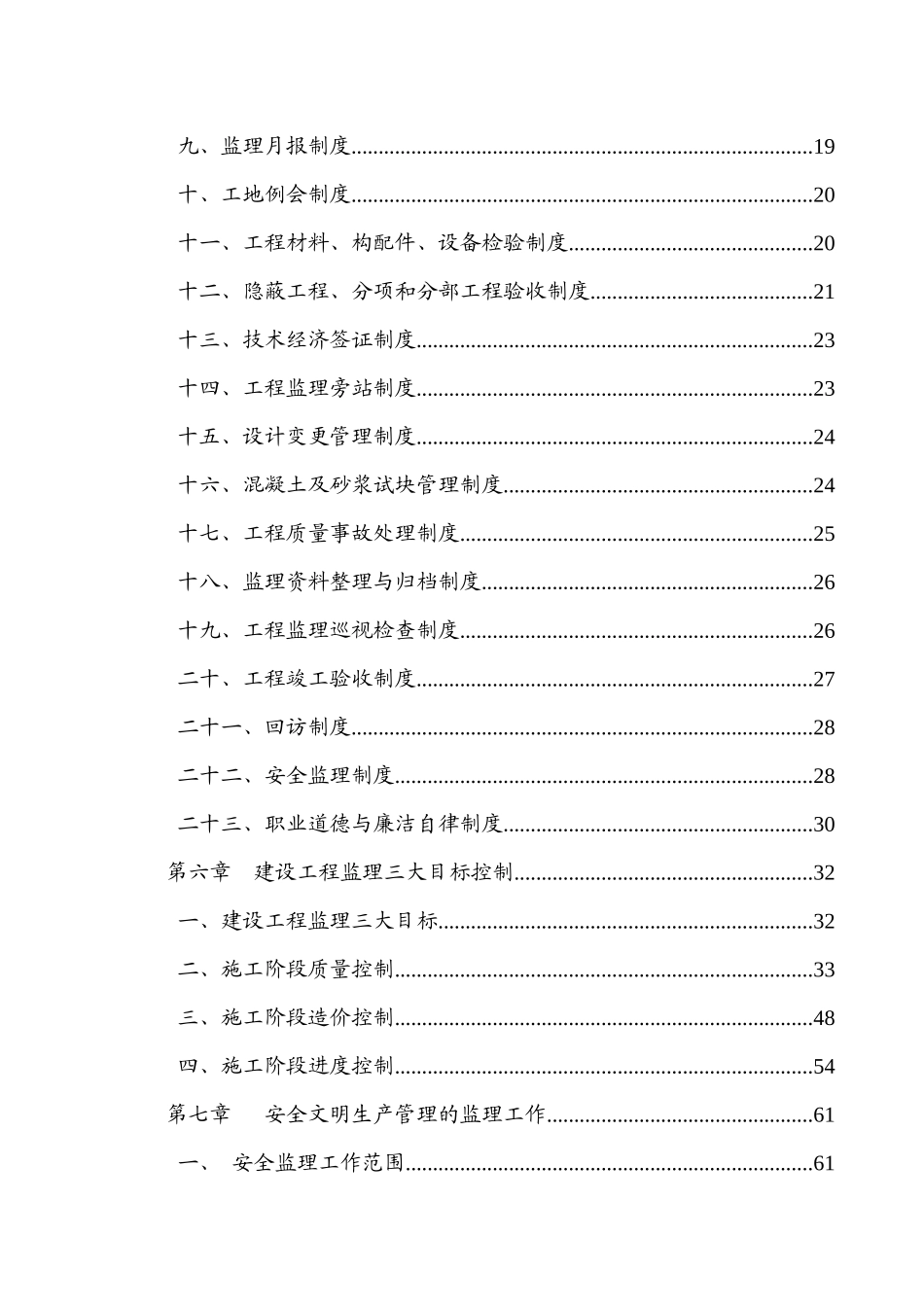 正大安置小区二期监理规划_第2页