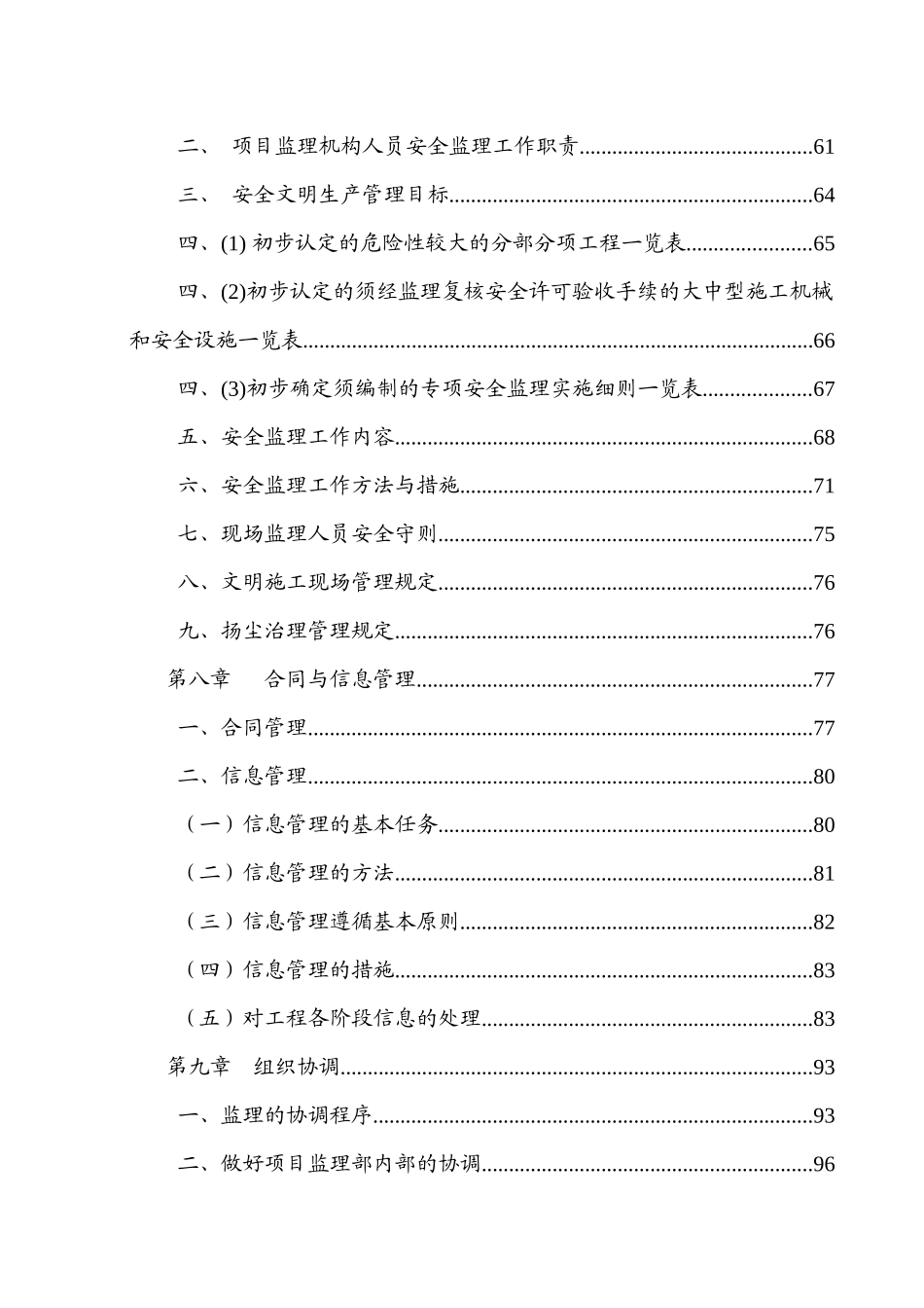 正大安置小区二期监理规划_第3页