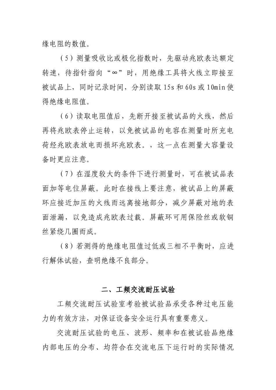 高试班电气试验方法_第2页