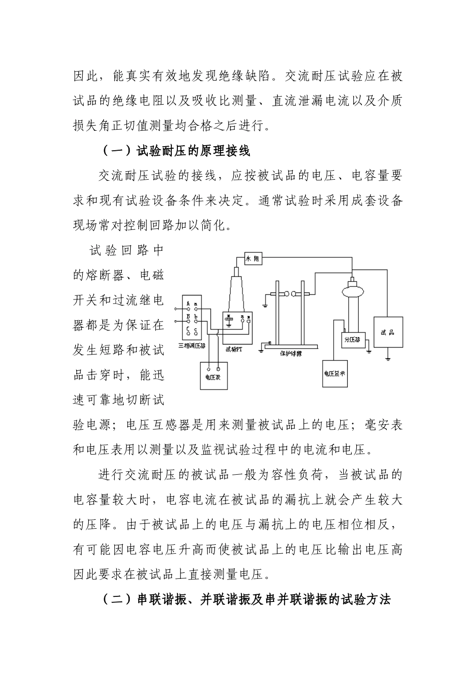高试班电气试验方法_第3页