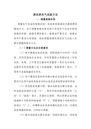 高试班电气试验方法