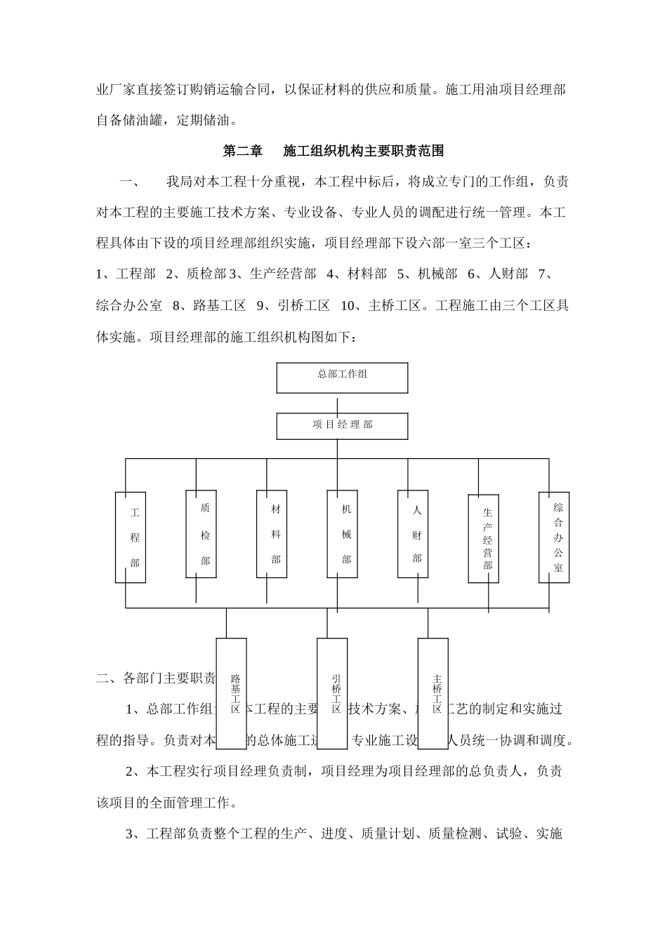 表1施工组织设计的文字说-c5-2.doc(DOC42页)_第2页