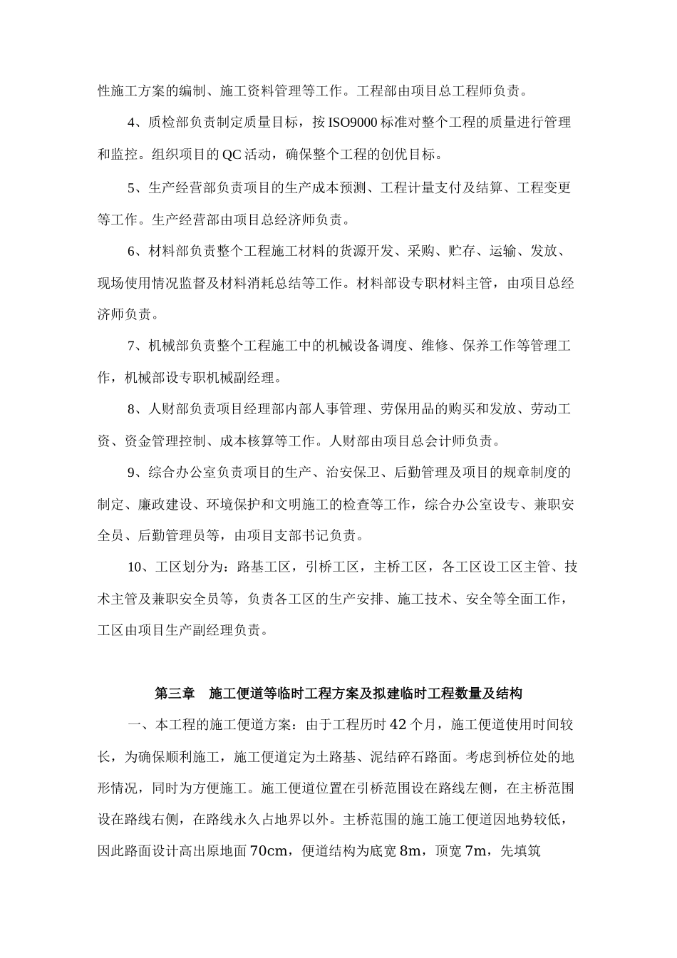 表1施工组织设计的文字说-c5-2.doc(DOC42页)_第3页