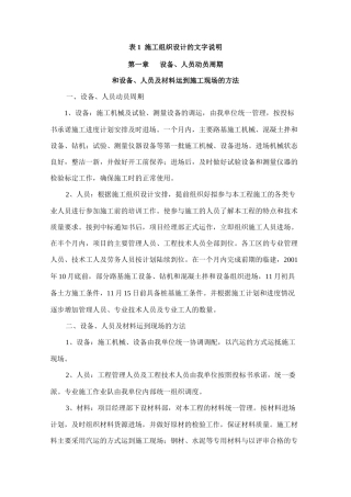表1施工组织设计的文字说-c5-2.doc(DOC42页)