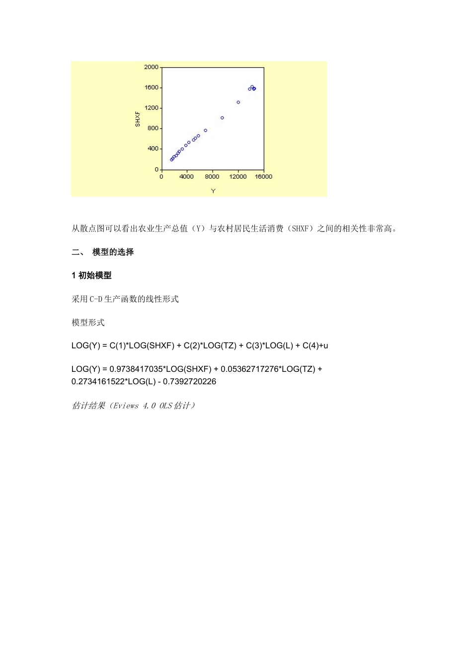 农村居民生活消费支出与农业经济发展的关系分析_第3页