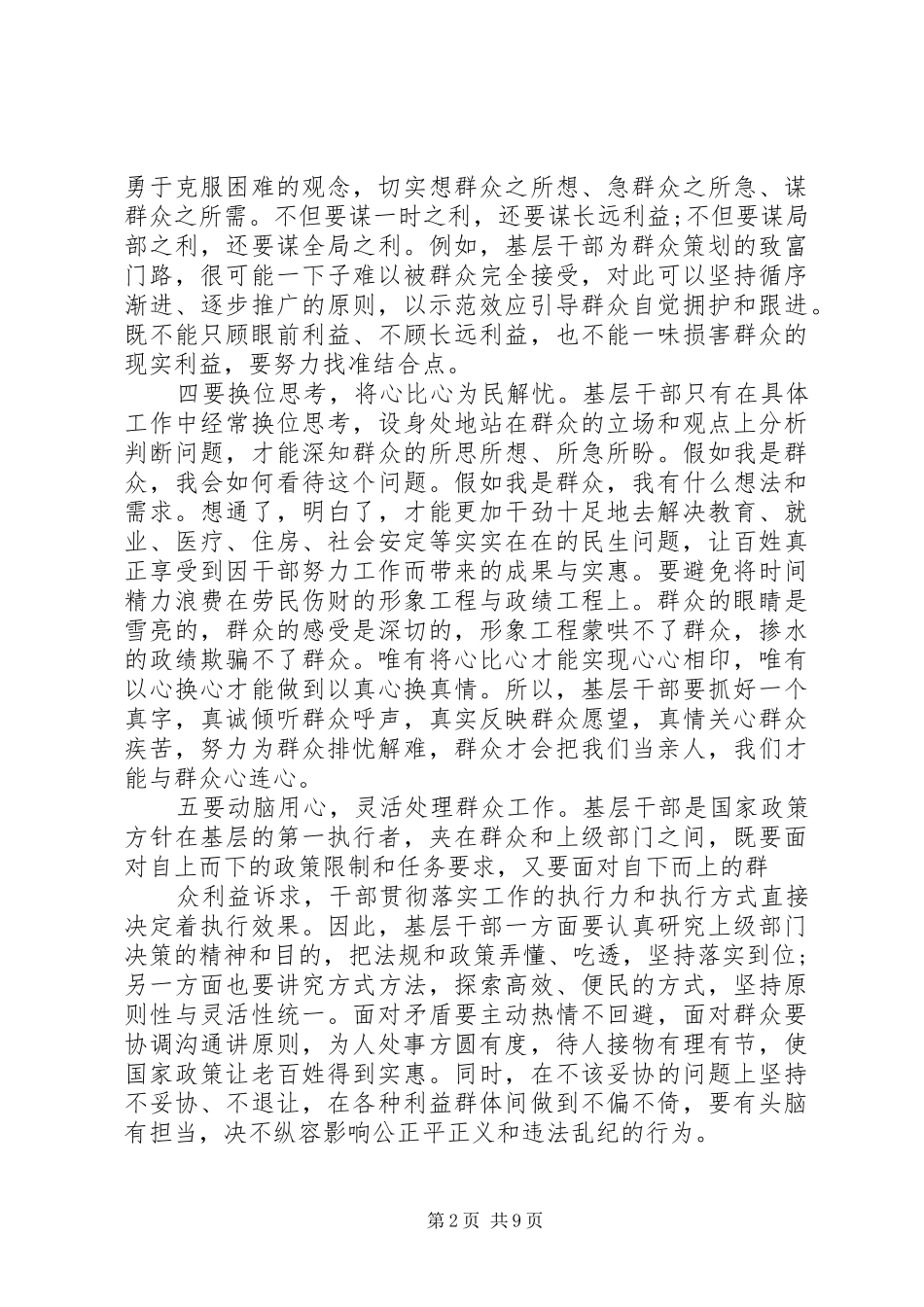 如何联系群众做好服务工作心得体会范文_第2页