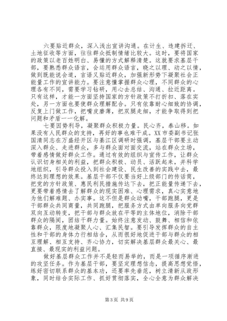 如何联系群众做好服务工作心得体会范文_第3页