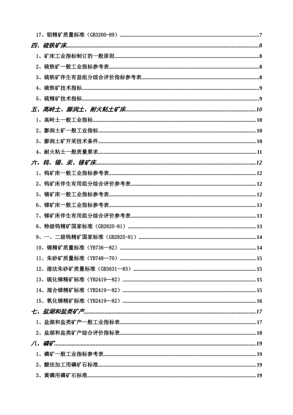 矿产一般工业要求2_第2页
