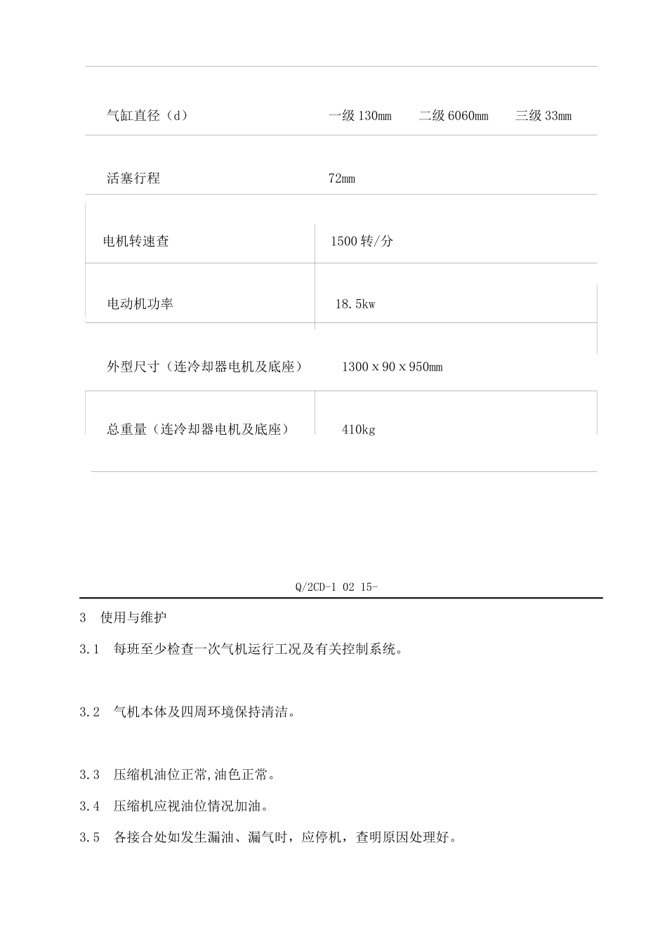 福建省沙县XX水电有限公司企业标准-气机检修工艺规程(doc 10)_第2页