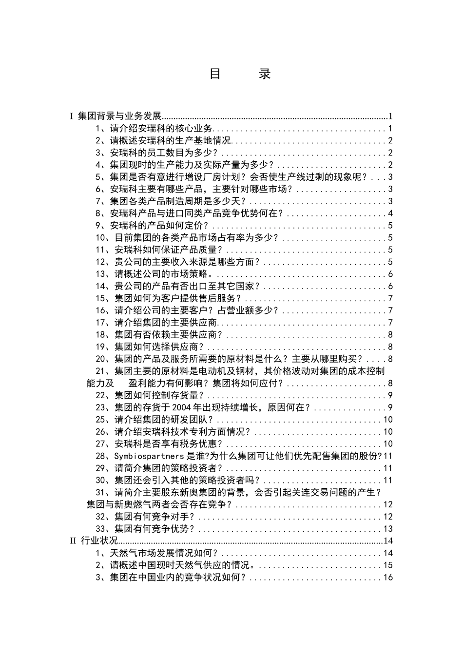 长城战略—安瑞科能源装备_第2页
