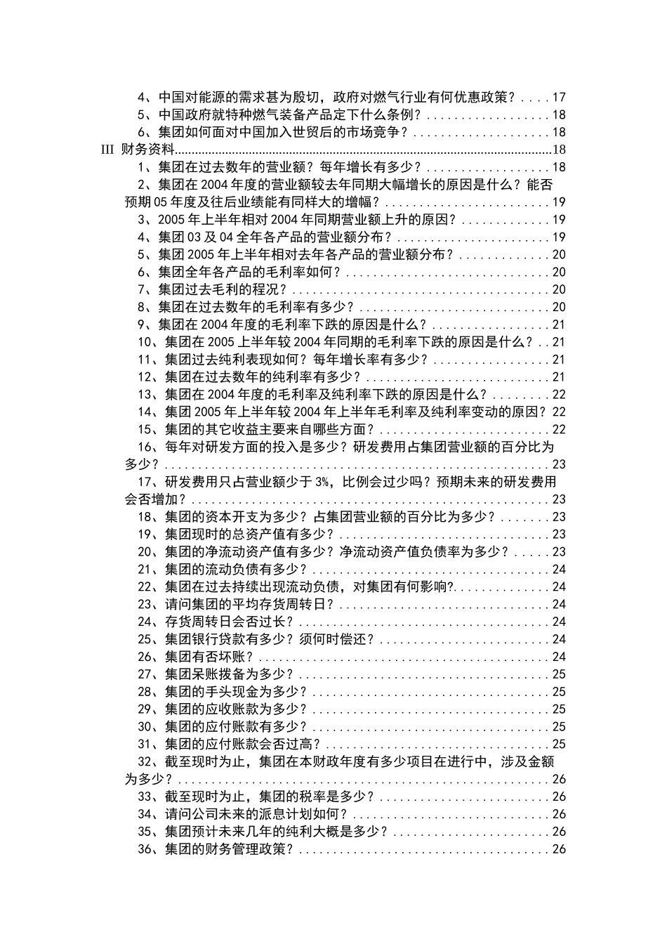 长城战略—安瑞科能源装备_第3页