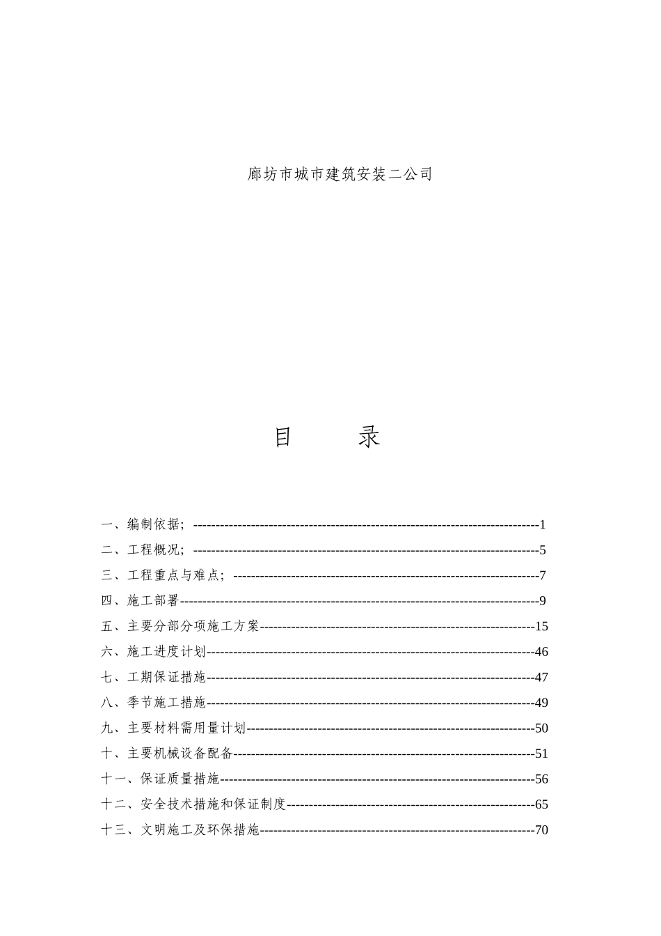 侨治花园小区地下车库施工组织设计_第2页